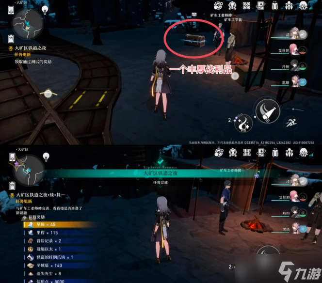 崩坏星穹铁道大矿区铁道之夜怎么做