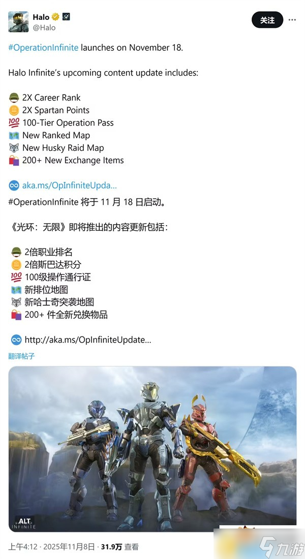 发行4年,《光环:无限》迎来最后更新，最终更新计划于11月18日发布