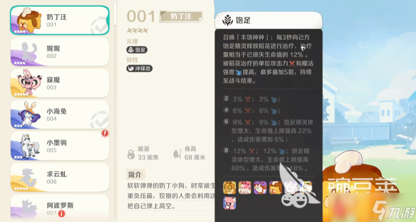 崩壞因緣精靈莓貍貍怎么樣 崩壞因緣精靈手游莓貍貍介紹