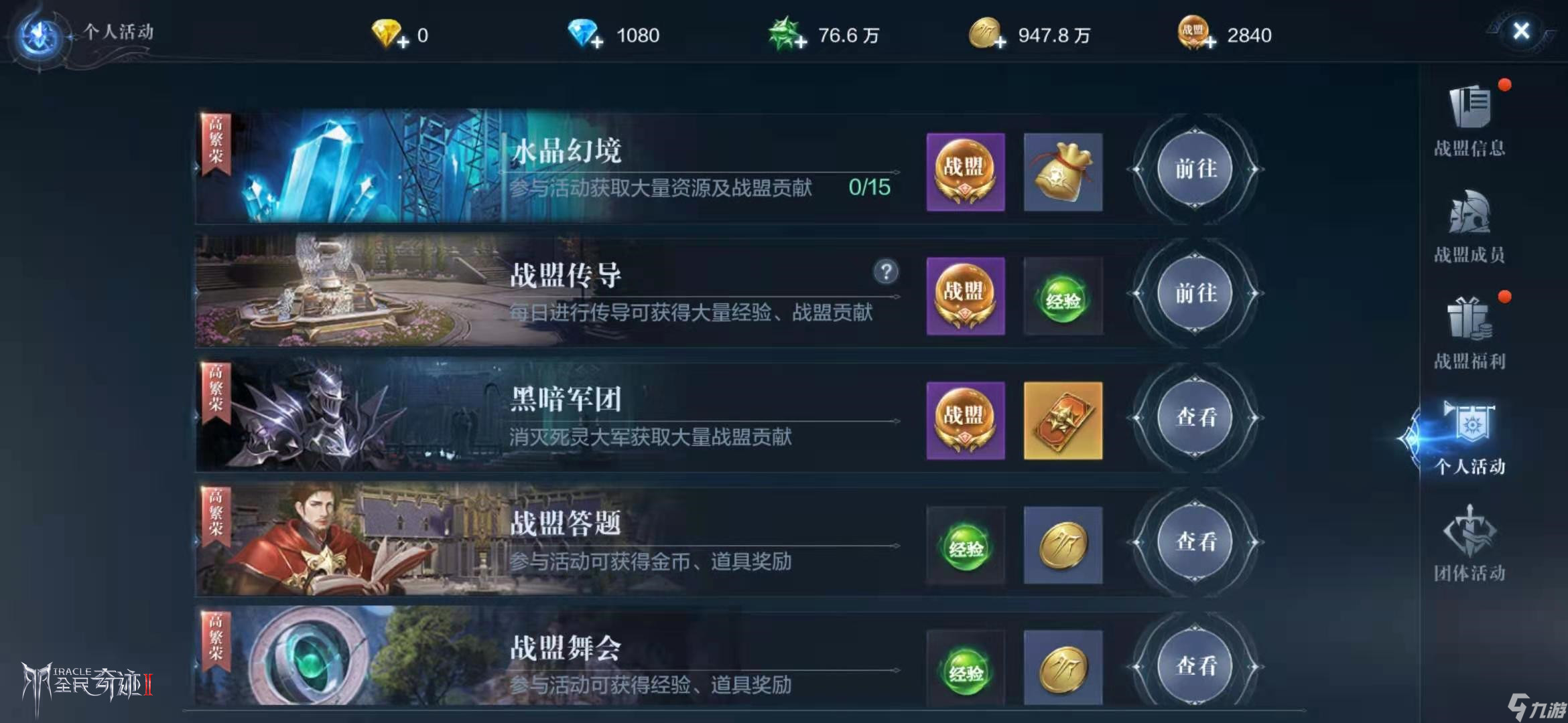 全民奇迹2战盟boss怎么打