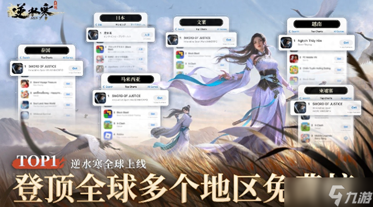 国产MMO新纪录 《逆水寒》手游席卷全球