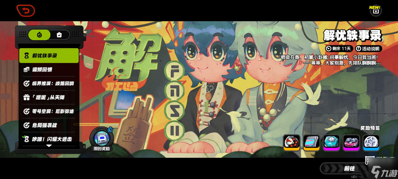 绝区零解忧轶事录活动答案攻略