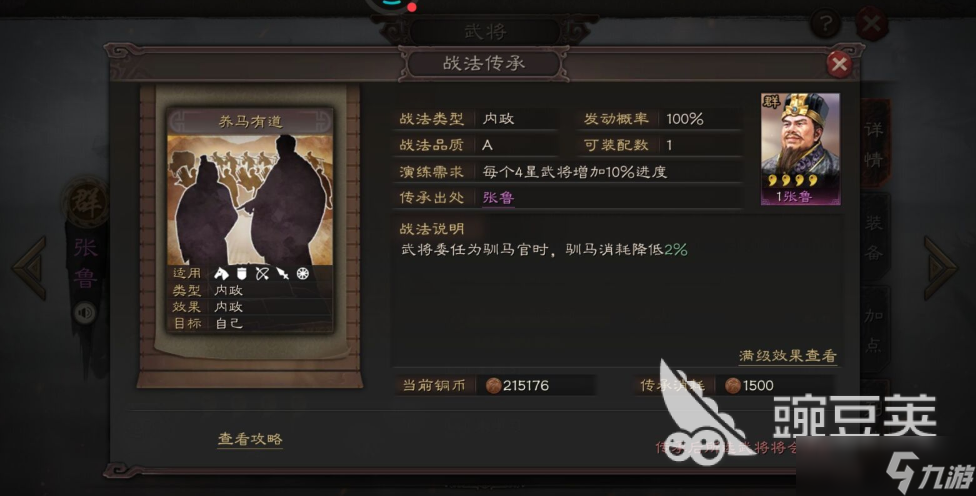 三国乱世霸王怎么打张鲁 三国乱世霸王对战张鲁攻略盘点