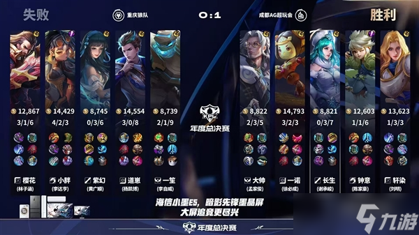 这都能翻！2025 KPL年度总决赛AG上演极限翻盘