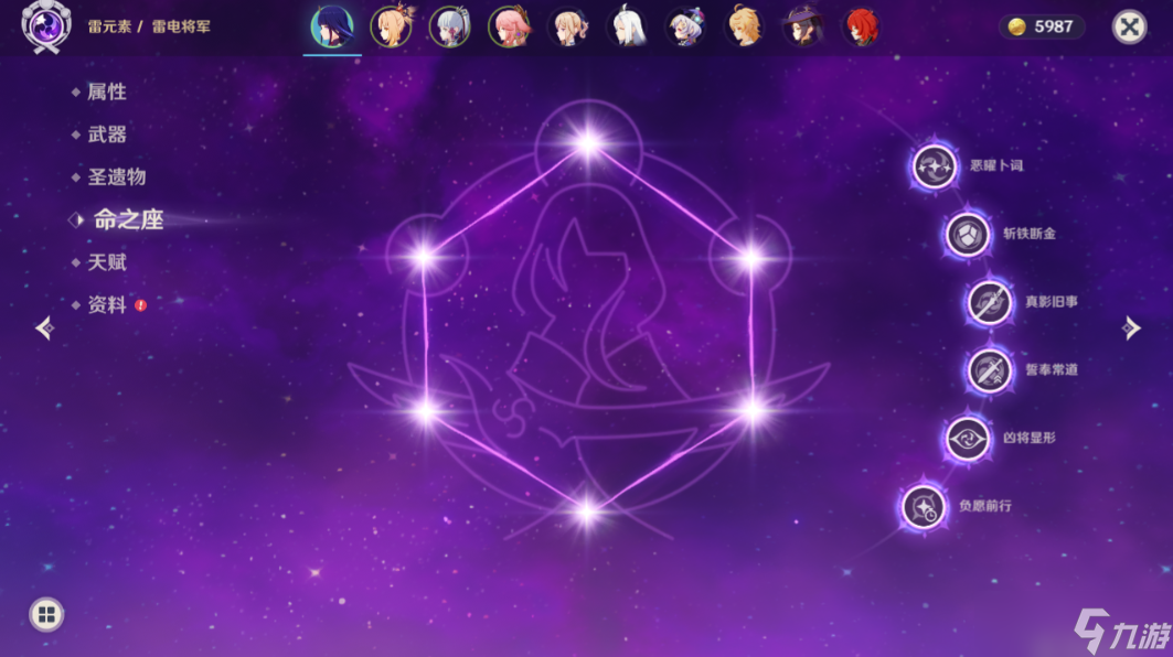 原神雷电将军命座怎么点