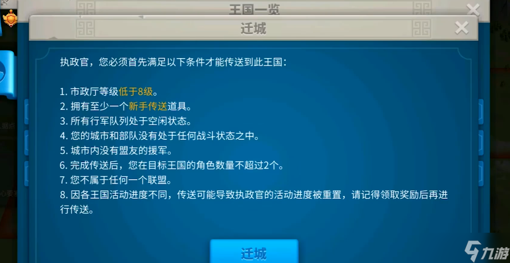 万国觉醒10级怎么迁城到联盟