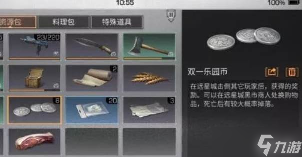 明日之后远星城玩法一览