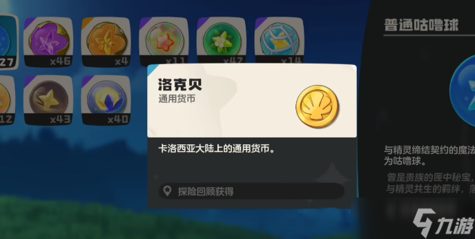 洛克王国世界洛克贝作用是什么 洛克王国世界洛克贝用处分析截图