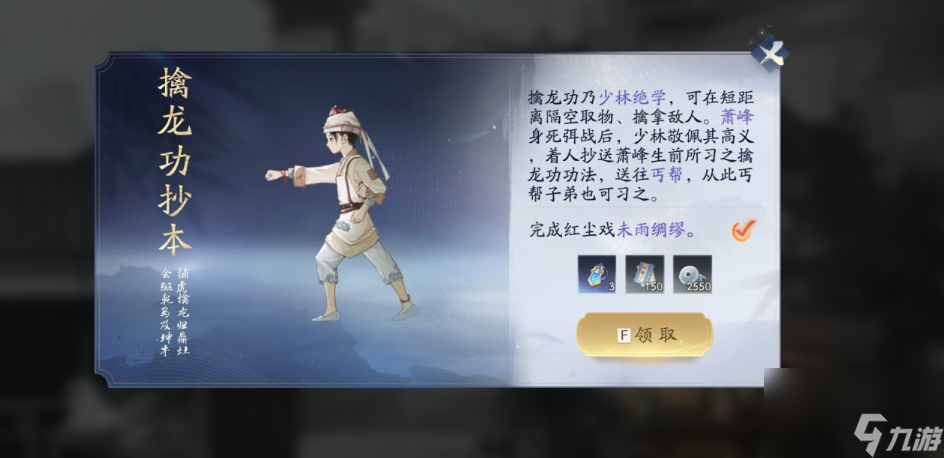 射雕丐帮君山梦华录怎么搜集