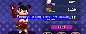 绝境突击者中四妹如何获取