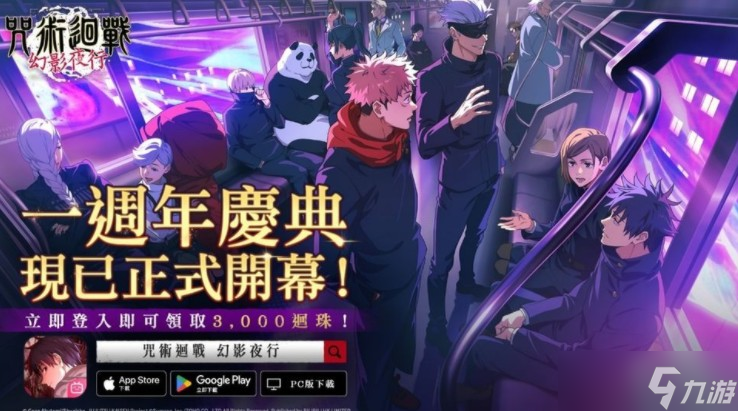 《咒术回战 幻影夜行》全球版一周年庆典活动第1弹开始 SSR 角色 [诅咒女王] 乙骨忧太登场