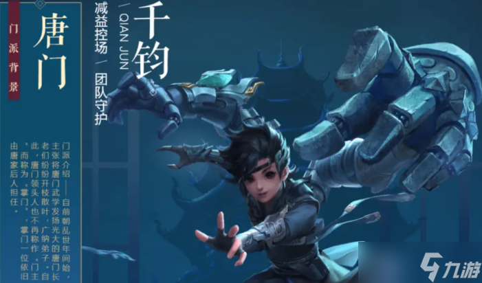 新笑傲江湖唐门哪个流派好