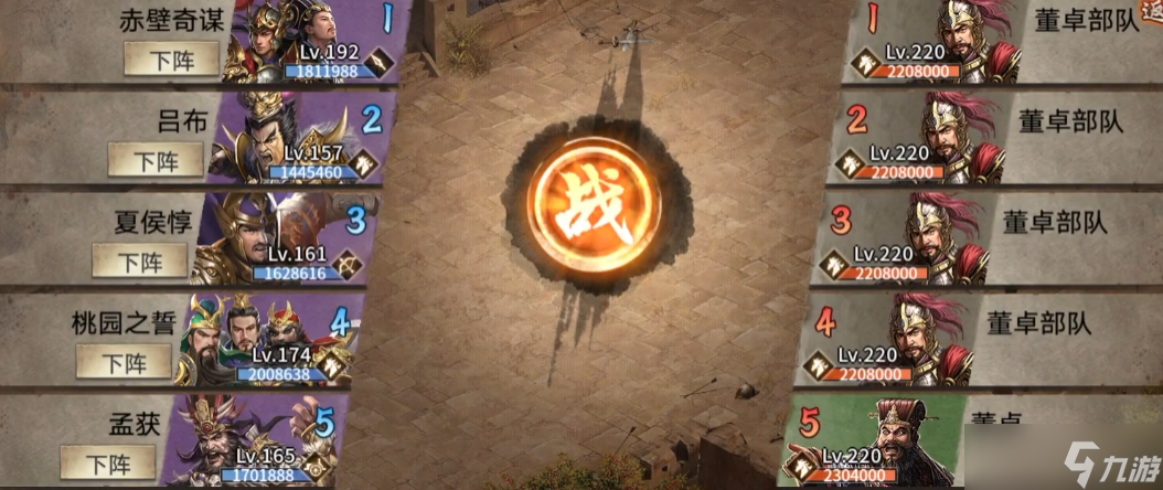 攻城掠地打董卓买什么