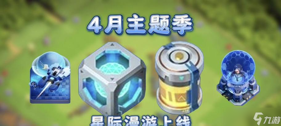 部落冲突新皮肤原型获取途径有哪些?