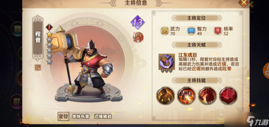 少年三国志零吴国阵容怎么搭配