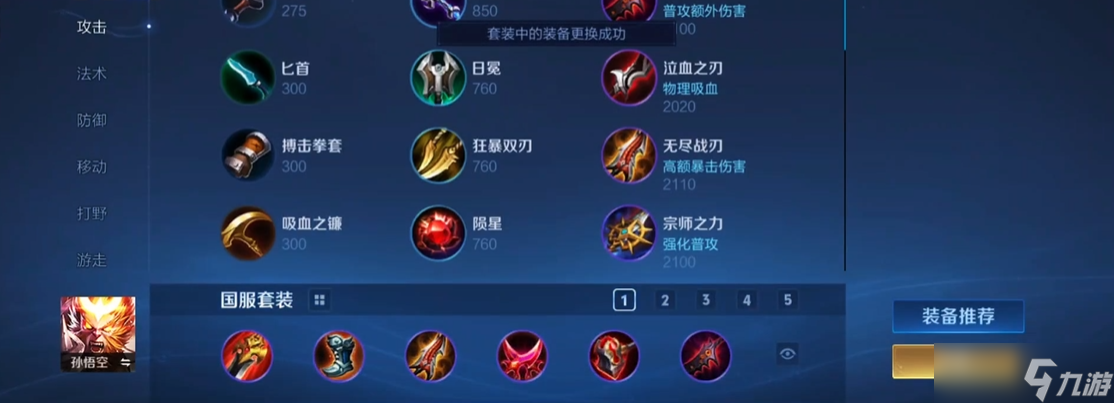 王者荣耀猴子暴力出装怎么出