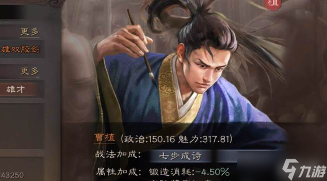 三国志战略版官员玩法