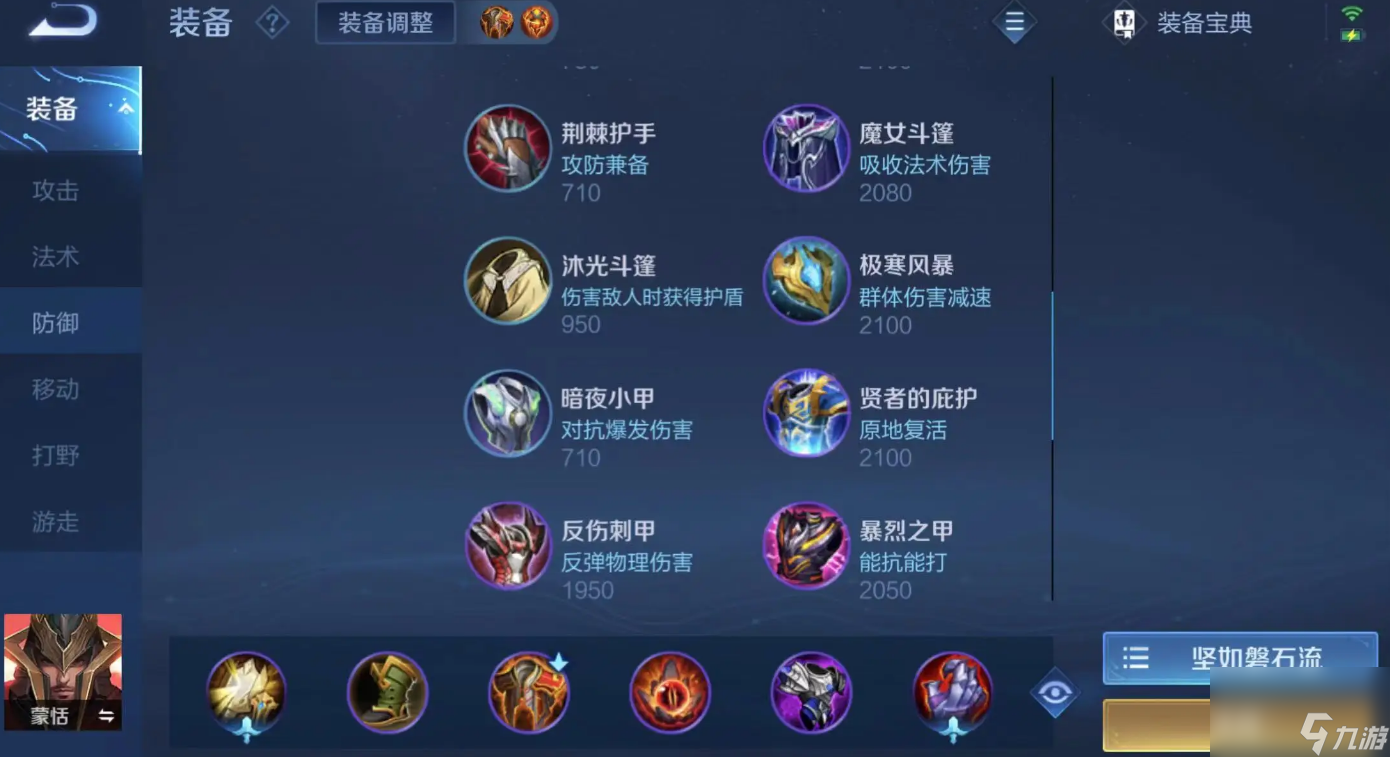 <a id='link_pop' class='keyword-tag' href='https://www.9game.cn/wzry/'>王者荣耀</a>蒙恬怎么出装