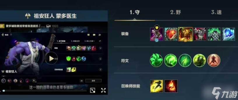 英雄联盟手游蒙多版本出装