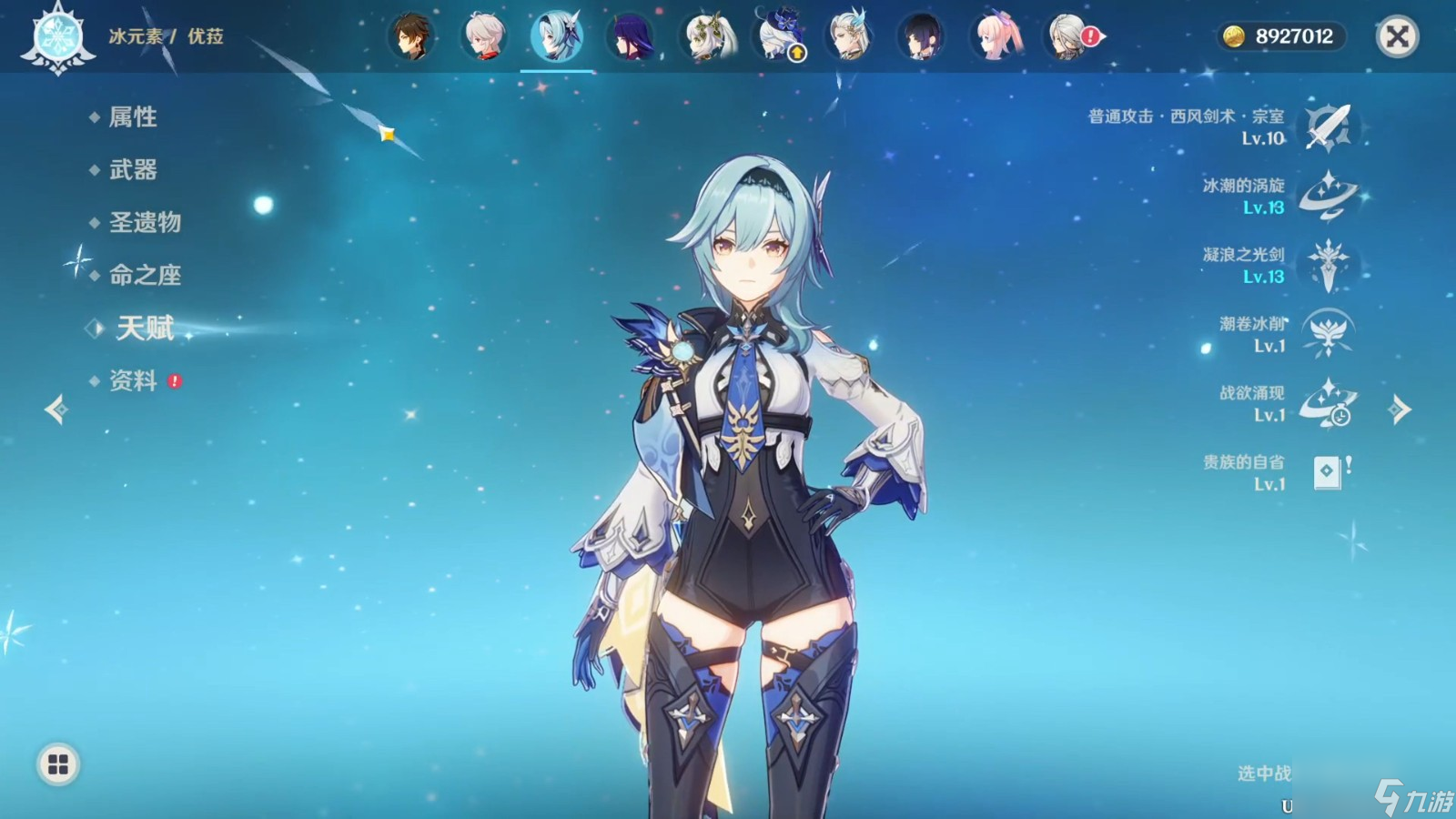 原神最适配优菈的队友是谁