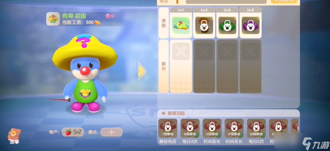 摩尔庄园手游向导怎么入职