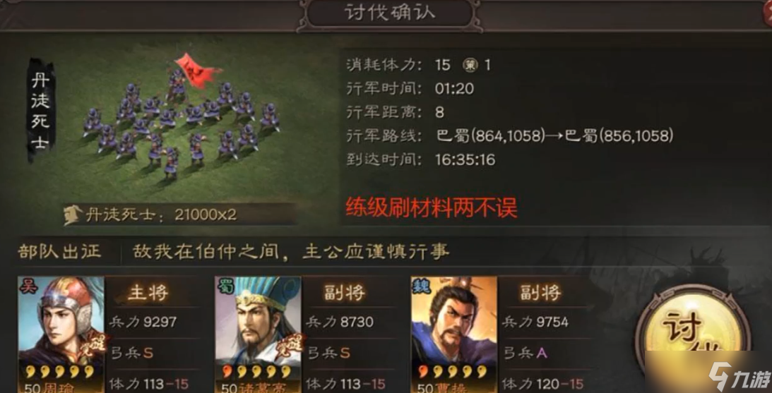 三国志战略版怎么同时出兵