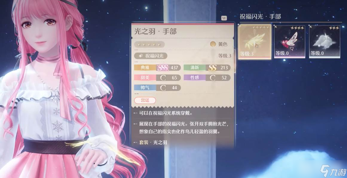 《无限暖暖》典雅天王通关