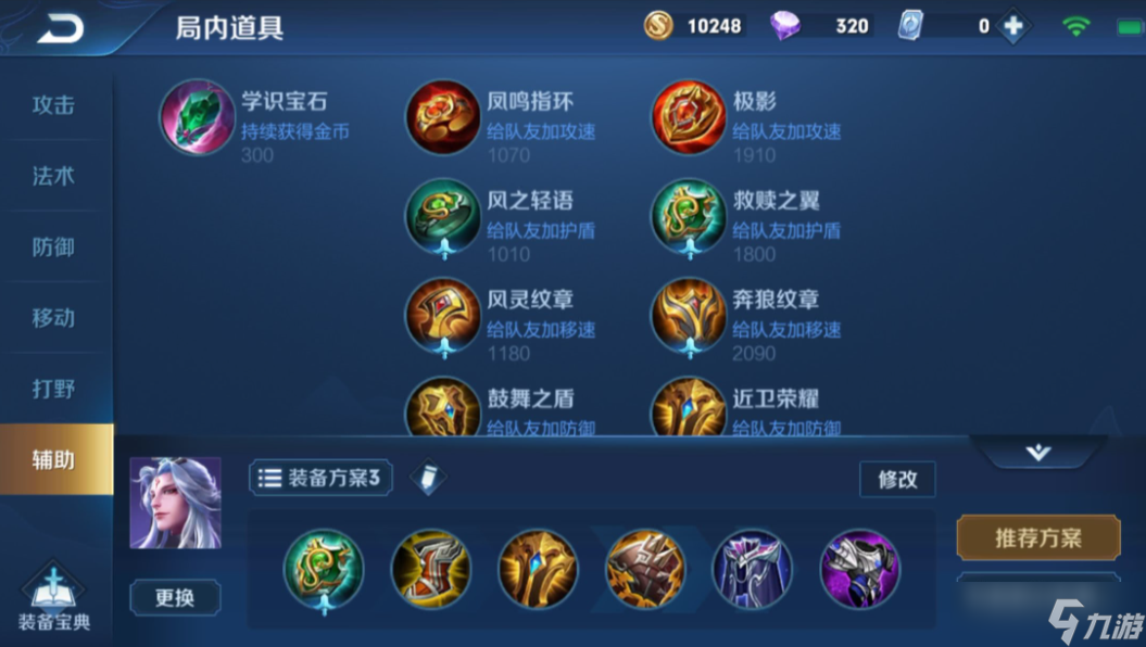 王者荣耀明世隐铭文出装是什么