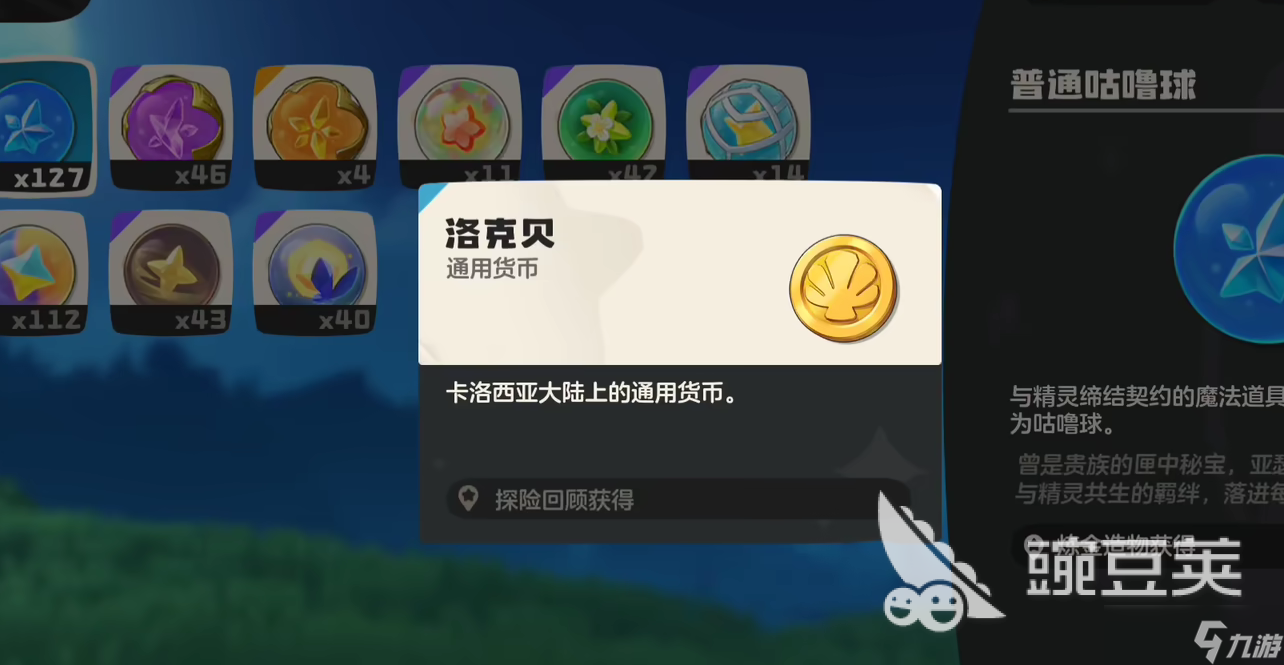 洛克王国世界洛克贝作用是什么 洛克王国世界洛克贝用处分析