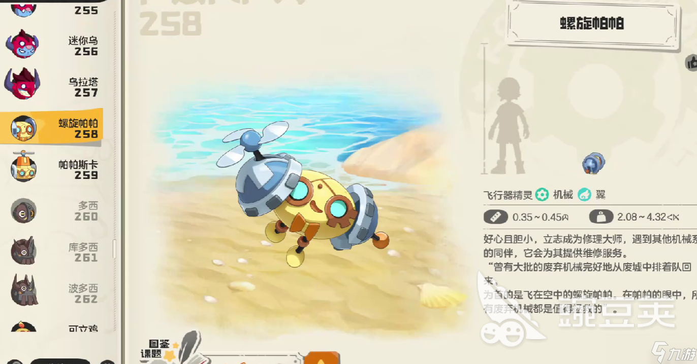 洛克王国世界螺旋帕帕强度如何 洛克王国世界螺旋帕帕强度分析