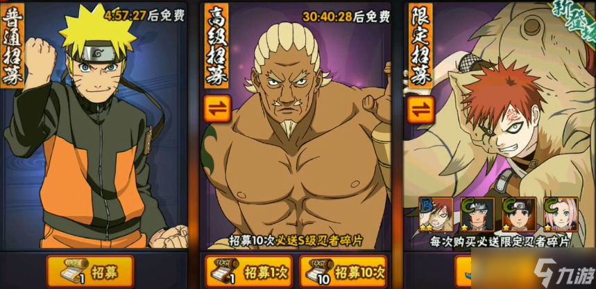 <a id='link_pop' class='keyword-tag' href='https://www.9game.cn/hyrz/'>火影忍者手游</a>忍者招募哪个最好