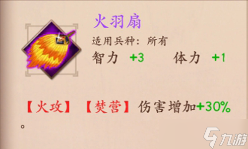 火羽扇 兼具帥氣與實用性的策略之選