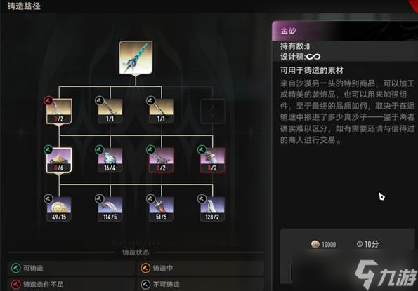 二重螺旋武器铸造材料