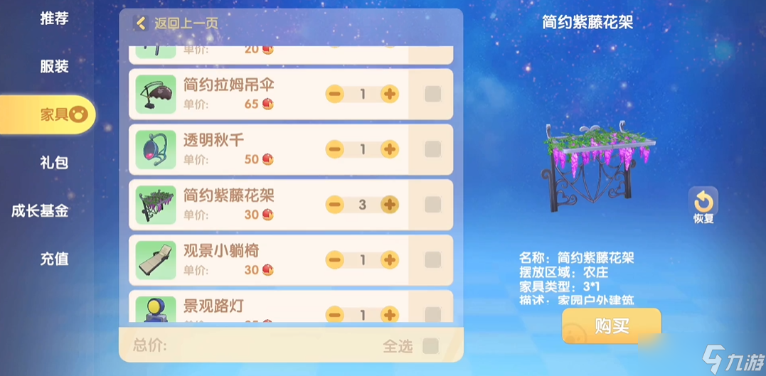 摩尔庄园家具怎么放空中