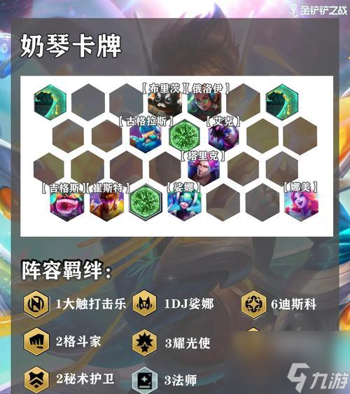 云顶之弈派克宗师忍刺阵容攻略 最新派克阵容搭配 