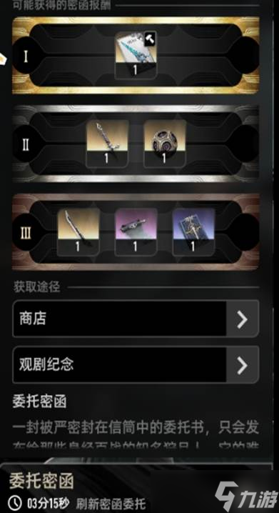 二重螺旋武器铸造材料