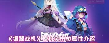 银翼战机突击梭属性如何