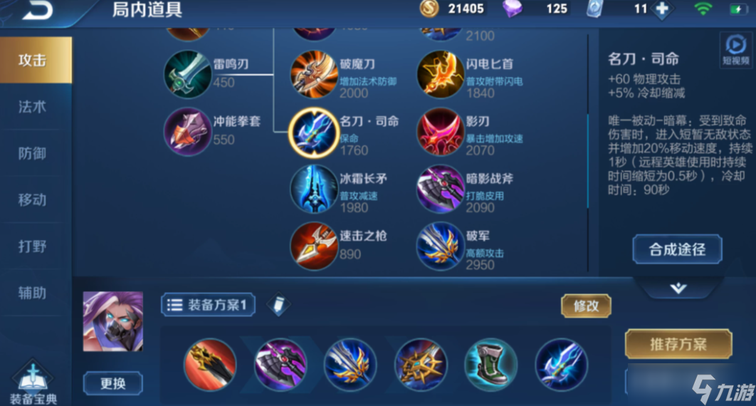 王者荣耀兰陵王瞬秒怎么出装