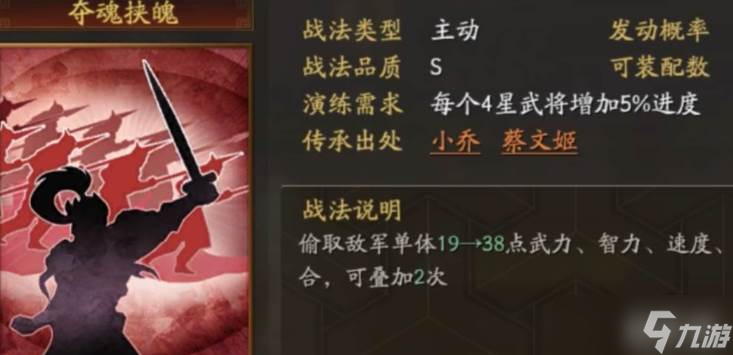 三国志战略版夺魂挟魄代替