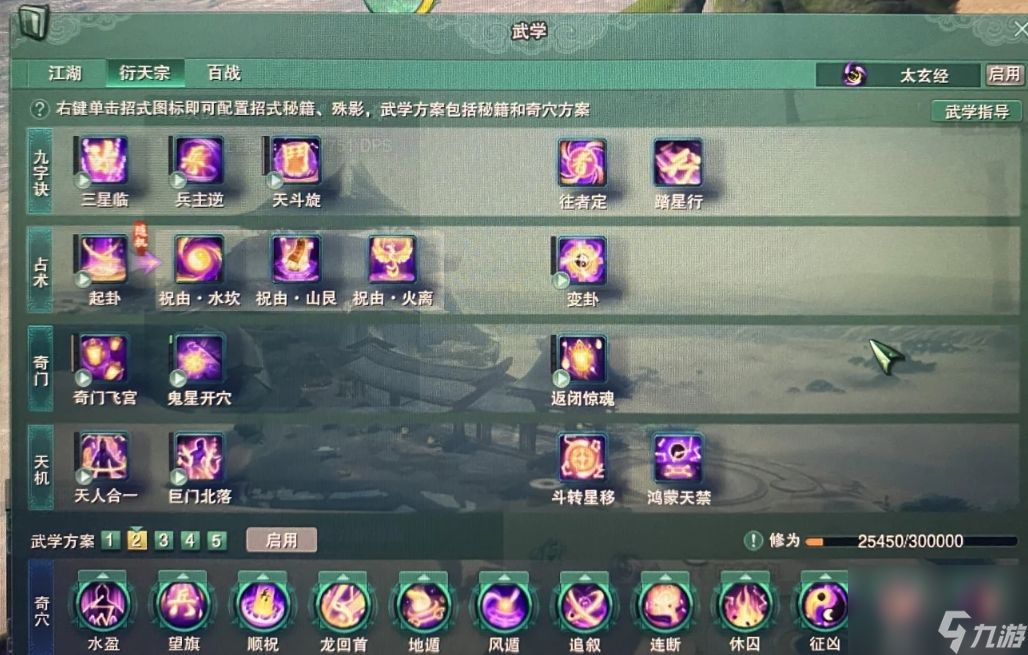 剑网三无界衍天起卦返流派怎么玩