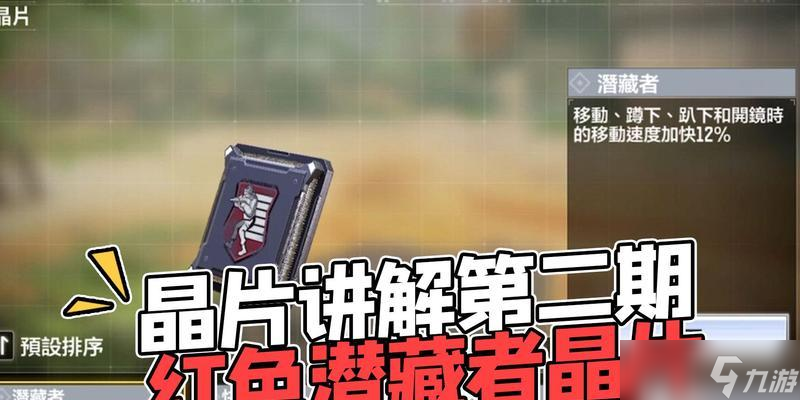 使命召唤手游生存晶片全解析（让你轻松获得胜利的关键）