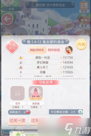 奇迹暖暖兔女郎的误会怎么过