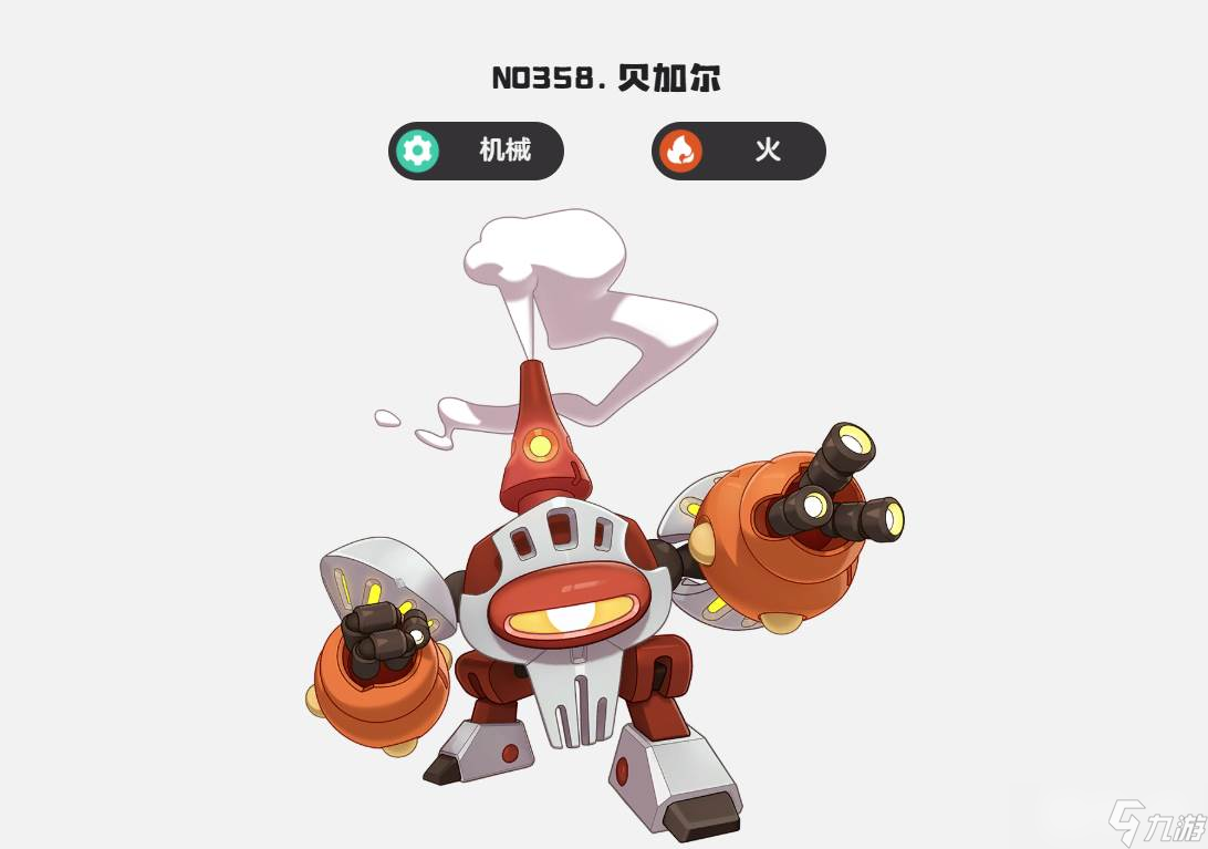 《洛克王国》贝加尔