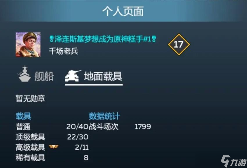 战争雷霆如何更改中文名字?