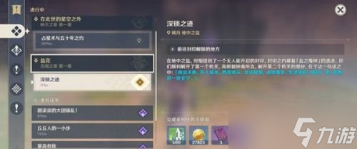 《原神》盐花任务怎么做 盐花制作方法详解及解密攻略