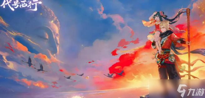 代号西行最新下载链接 代号西行不花钱下载链接截图