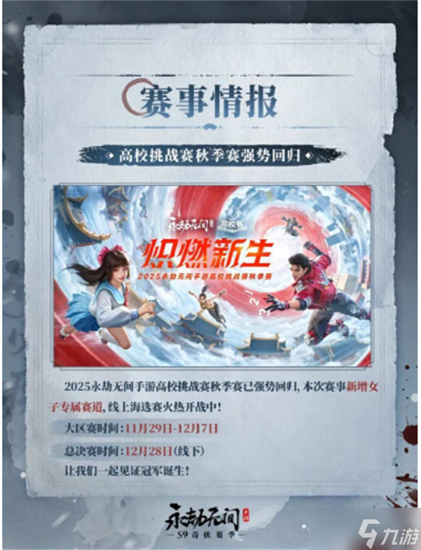 永劫无间手游S9奇侠赛季更新内容全汇总