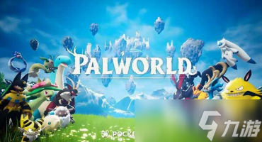 幻兽帕鲁手游版下载链接介绍 幻兽帕鲁手游版下载地址分享