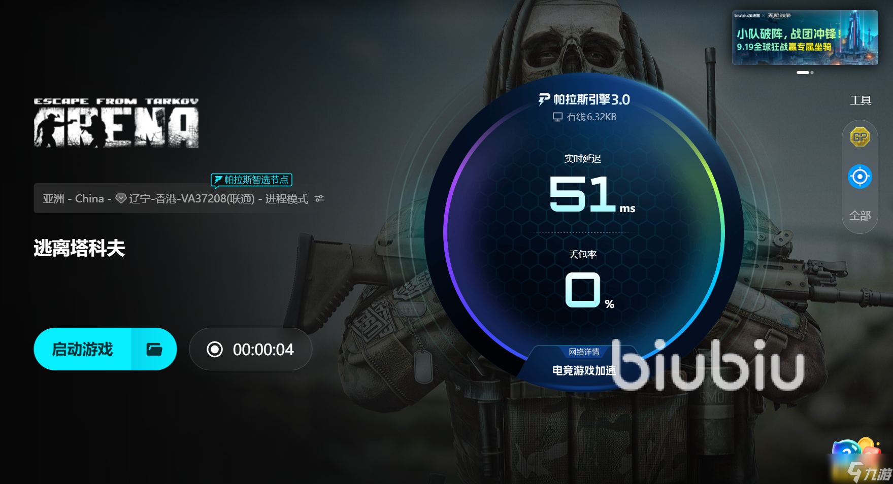 逃离塔科夫加速器怎么选 逃离塔科夫加速器分享