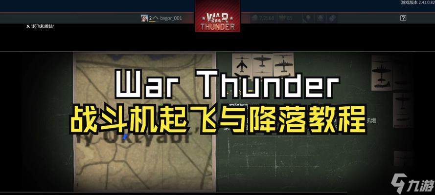 戰(zhàn)爭(zhēng)雷霆花式降落技巧怎么設(shè)置 